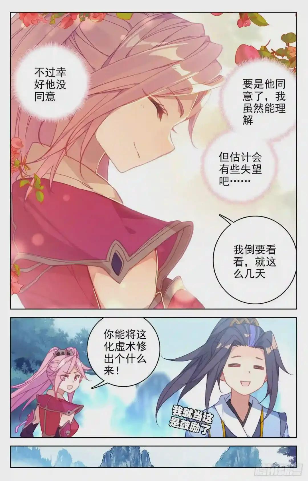 第141话:比试至 上 第9页