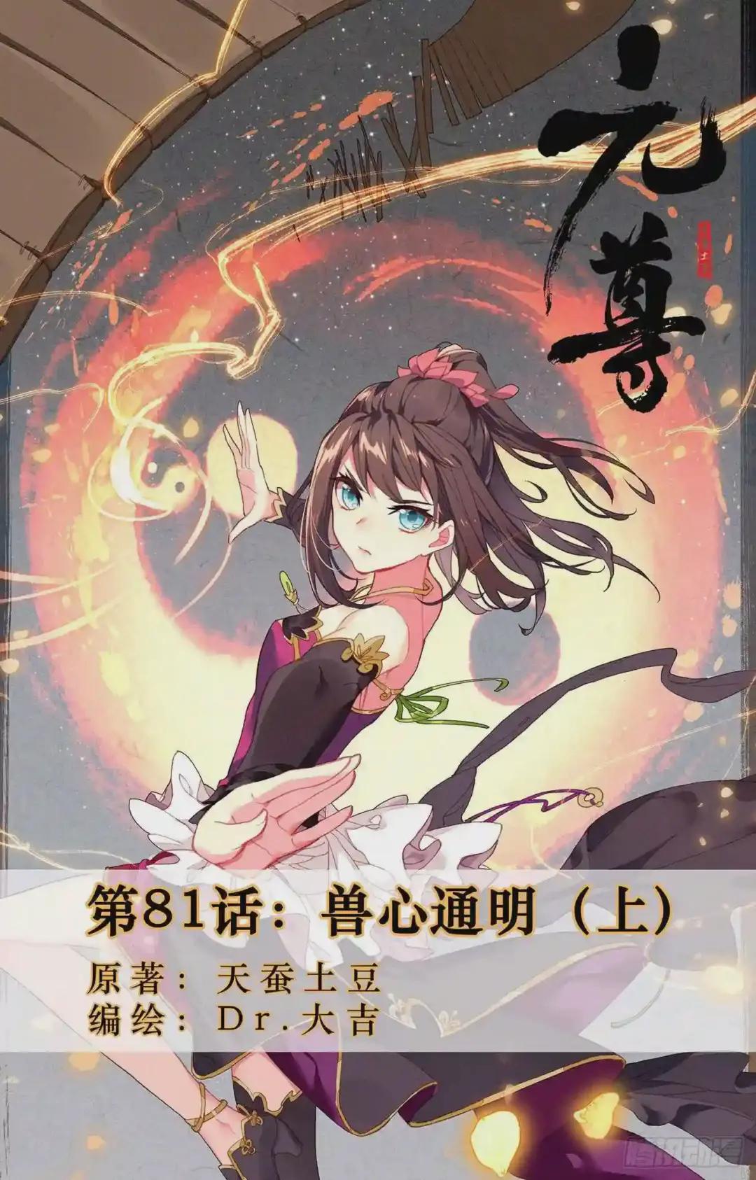 第81话:兽心通明 上 第1页