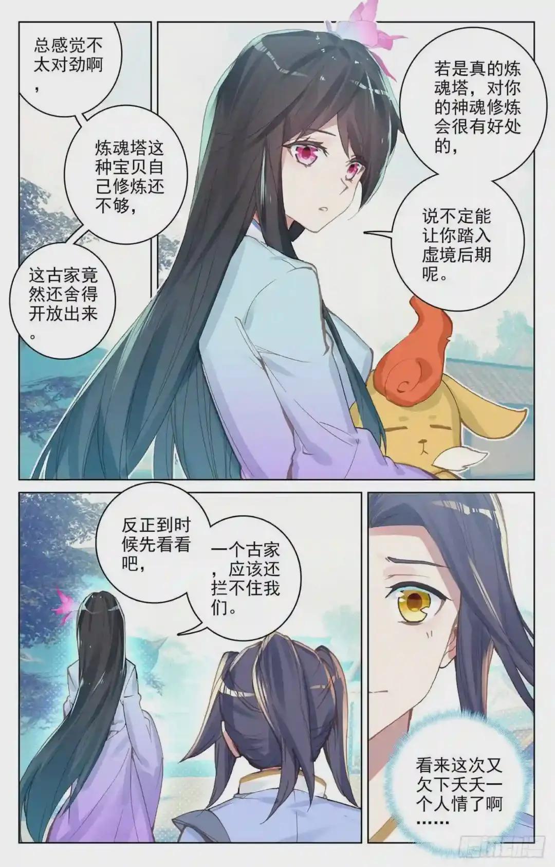 第81话:兽心通明 上 第2页