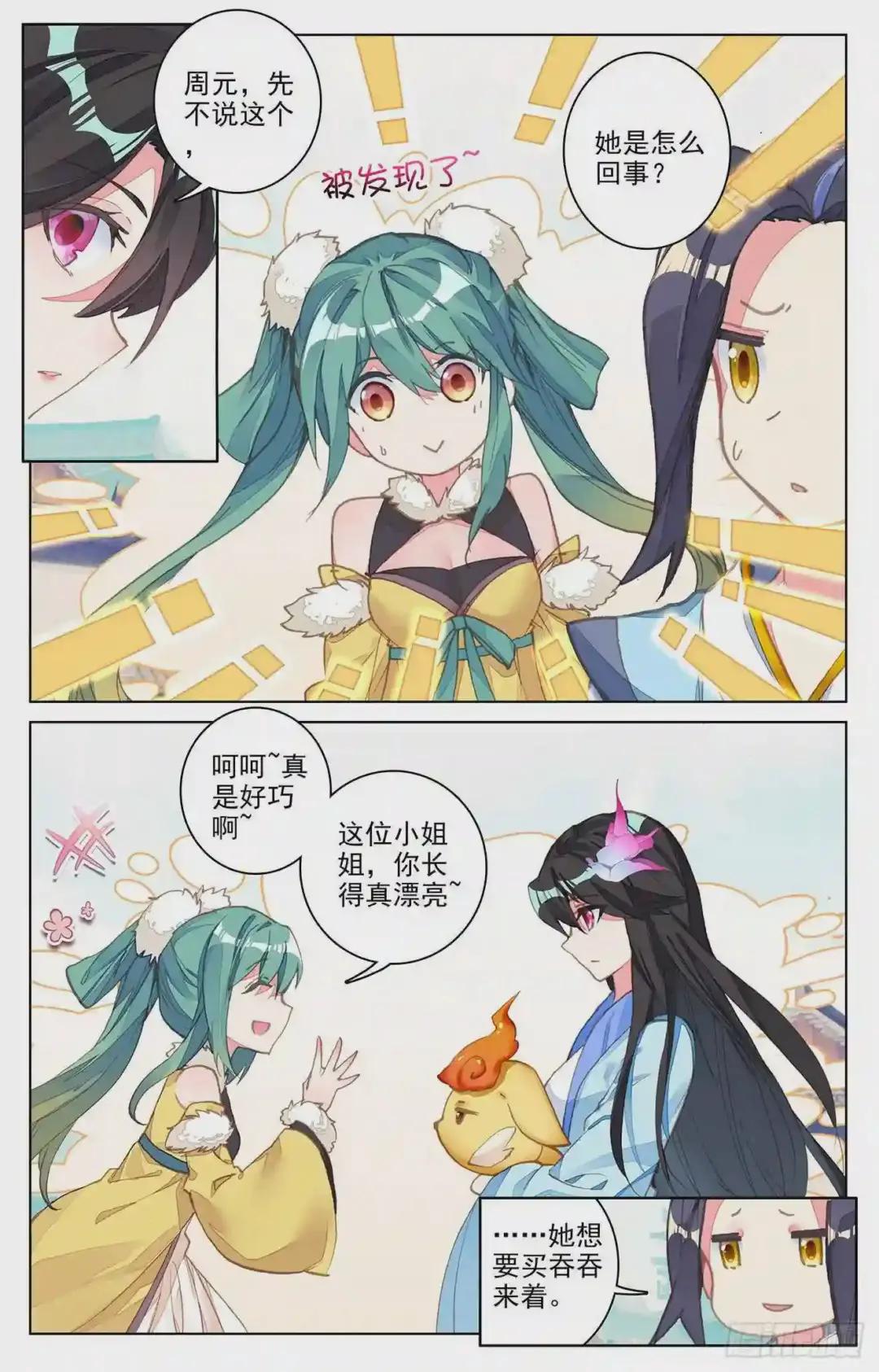 第81话:兽心通明 上 第3页
