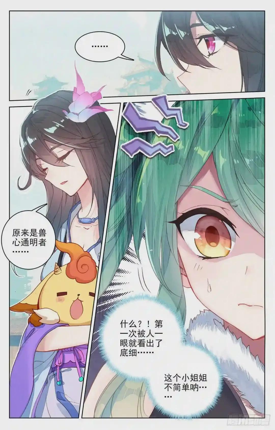 第81话:兽心通明 上 第4页