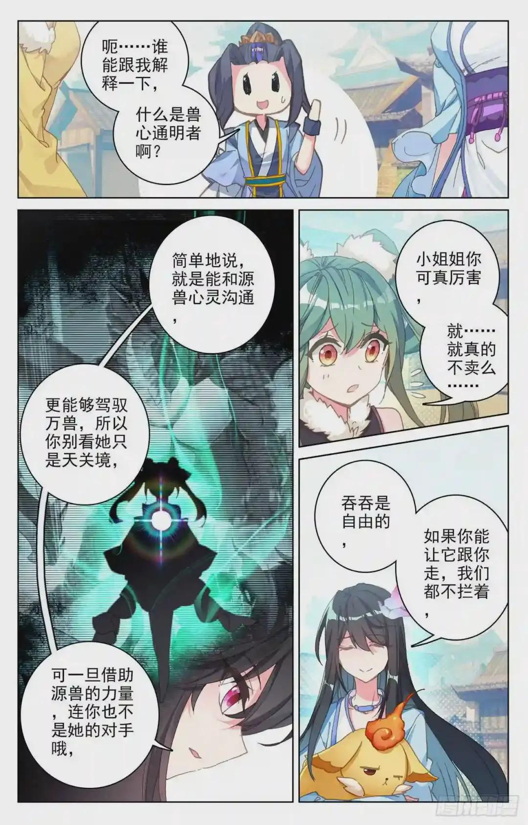 第81话:兽心通明 上 第5页
