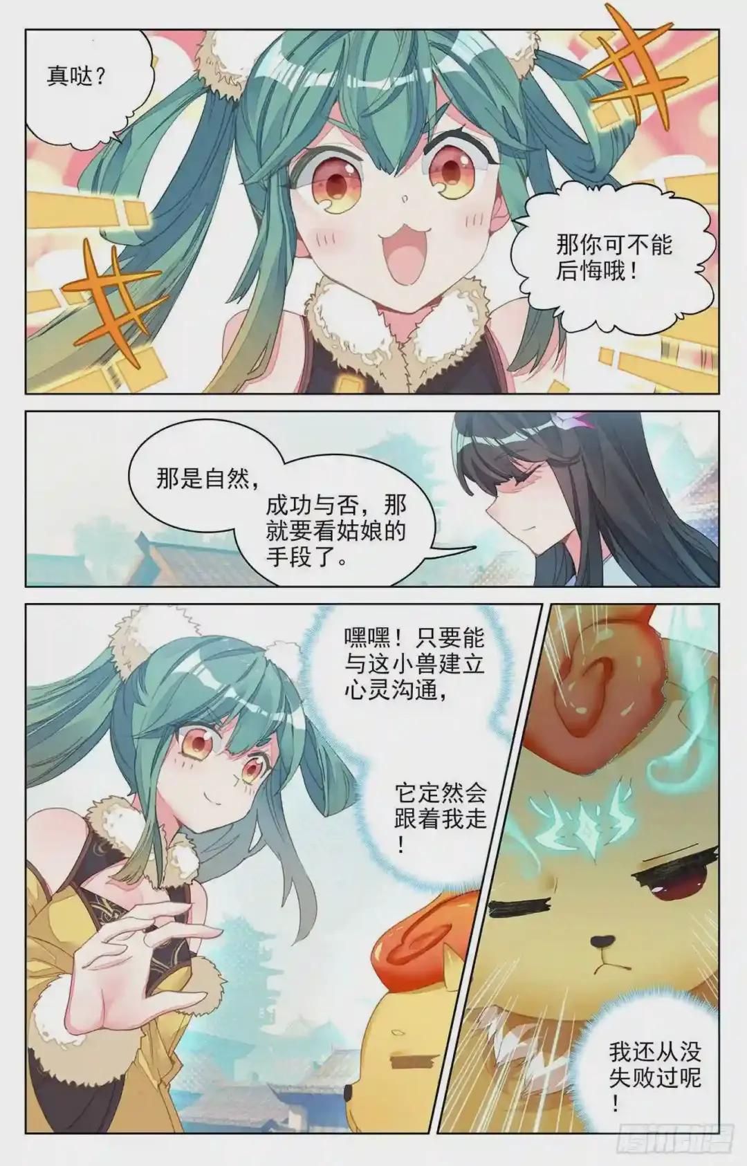 第81话:兽心通明 上 第6页