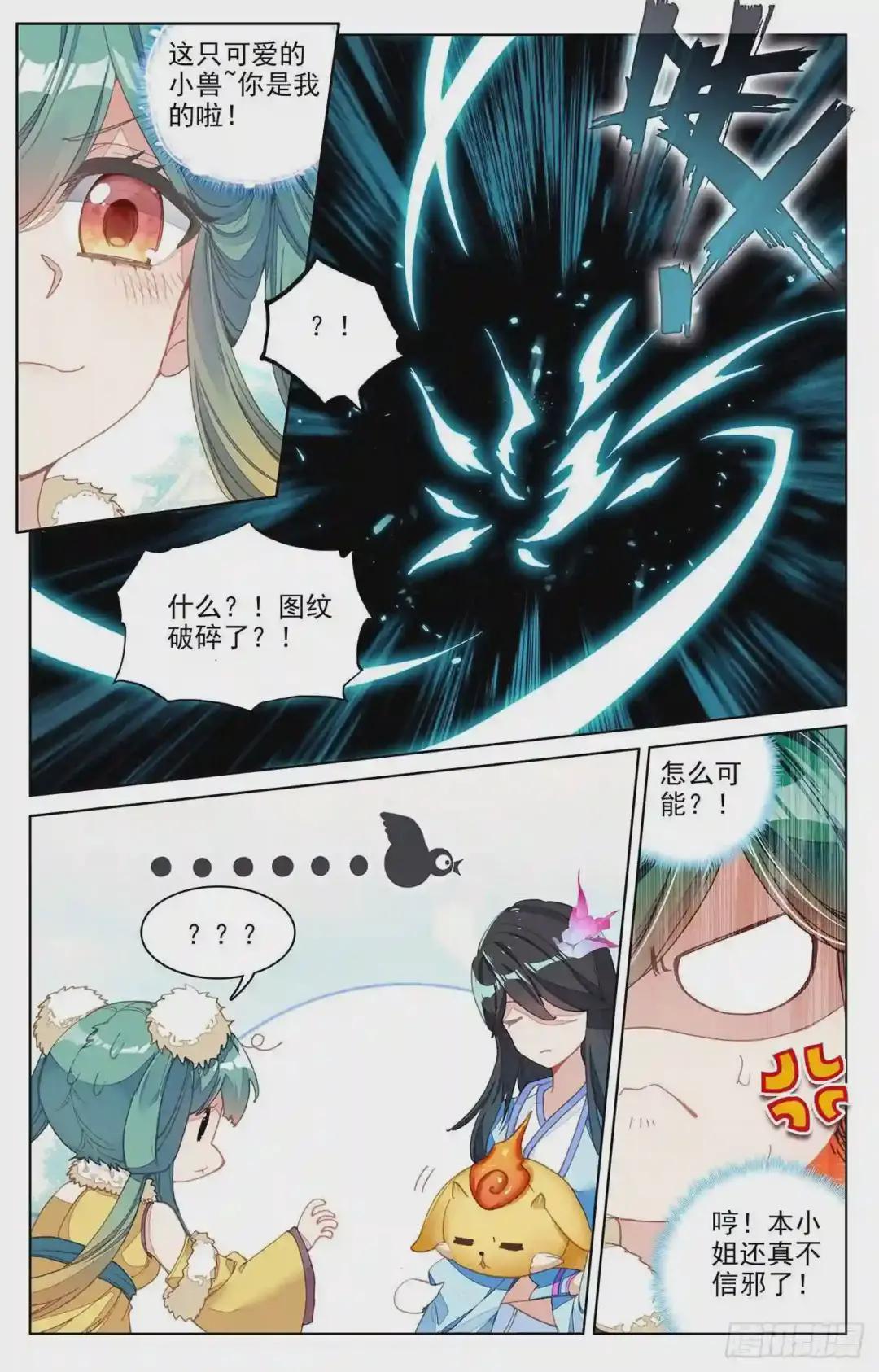 第81话:兽心通明 上 第7页