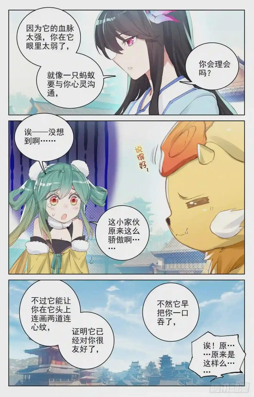 第81话:兽心通明 上 第9页