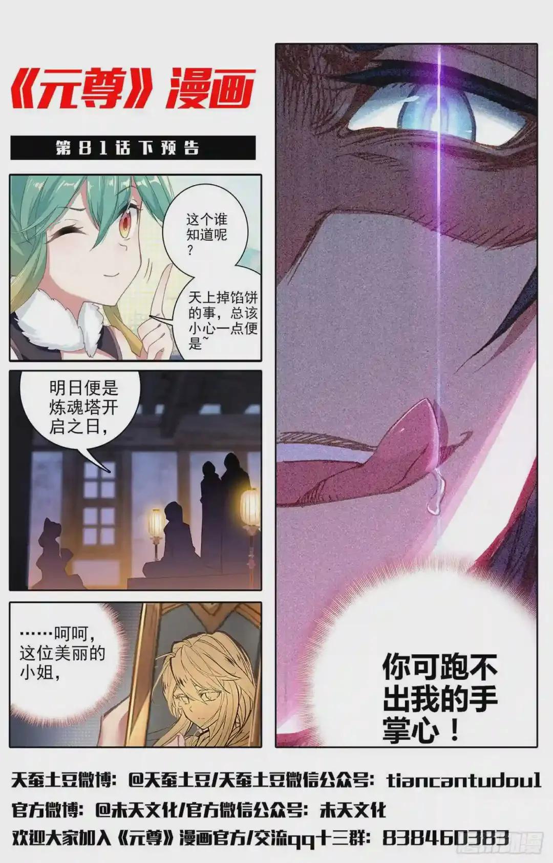 第81话:兽心通明 上 第12页