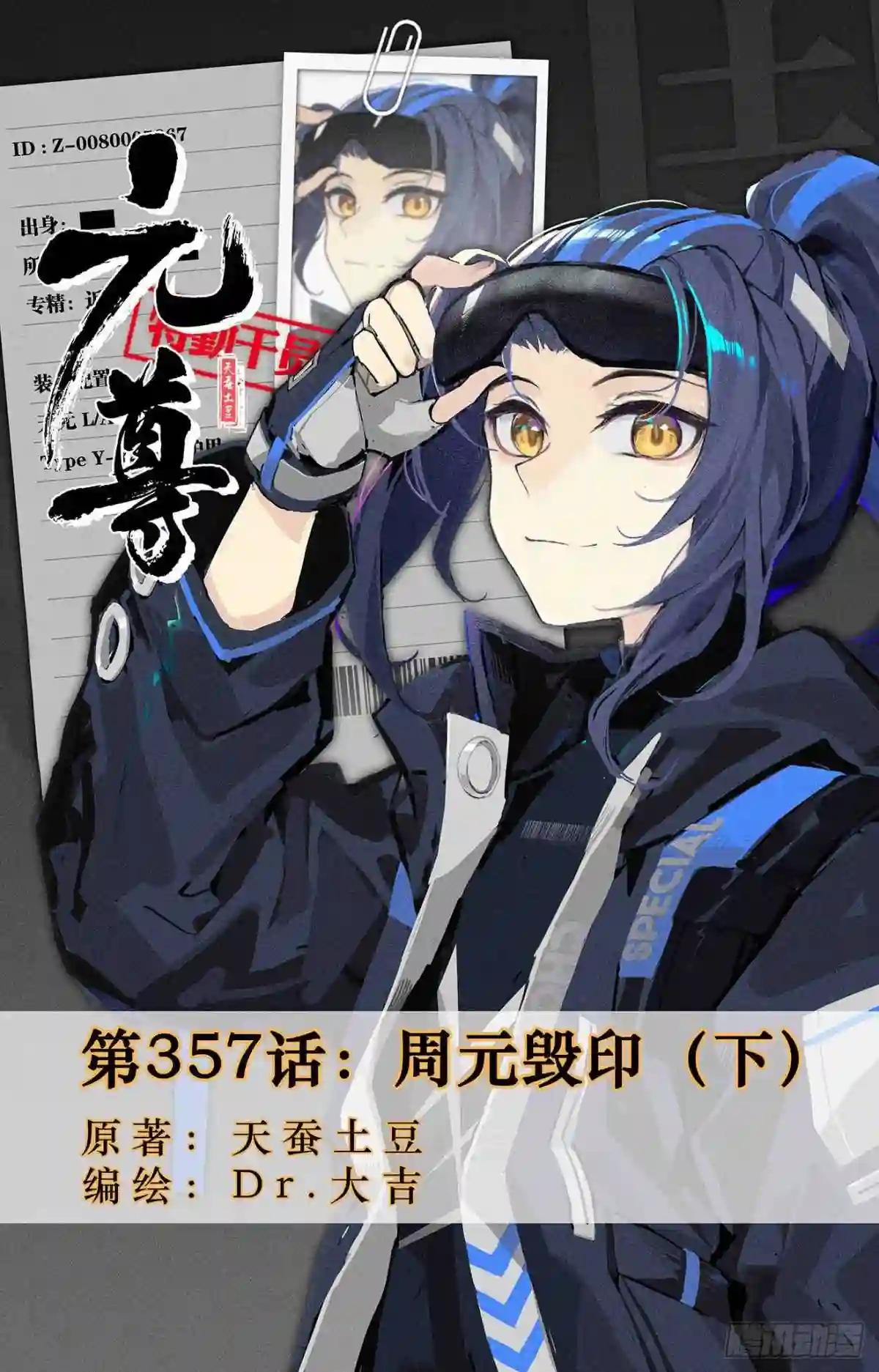 第357话:周元毁印 下 第1页