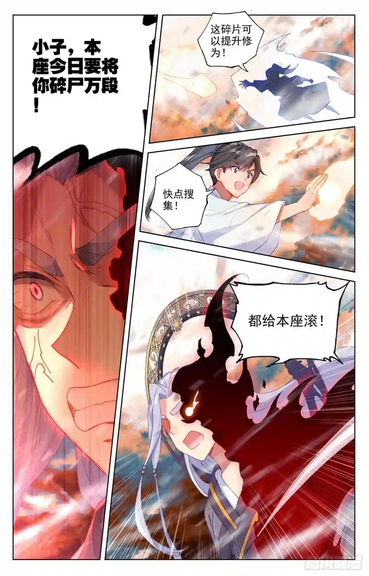 第357话:周元毁印 下 第2页
