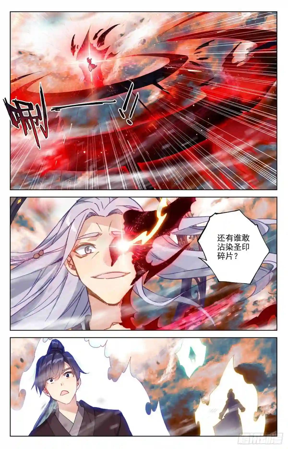 第357话:周元毁印 下 第3页