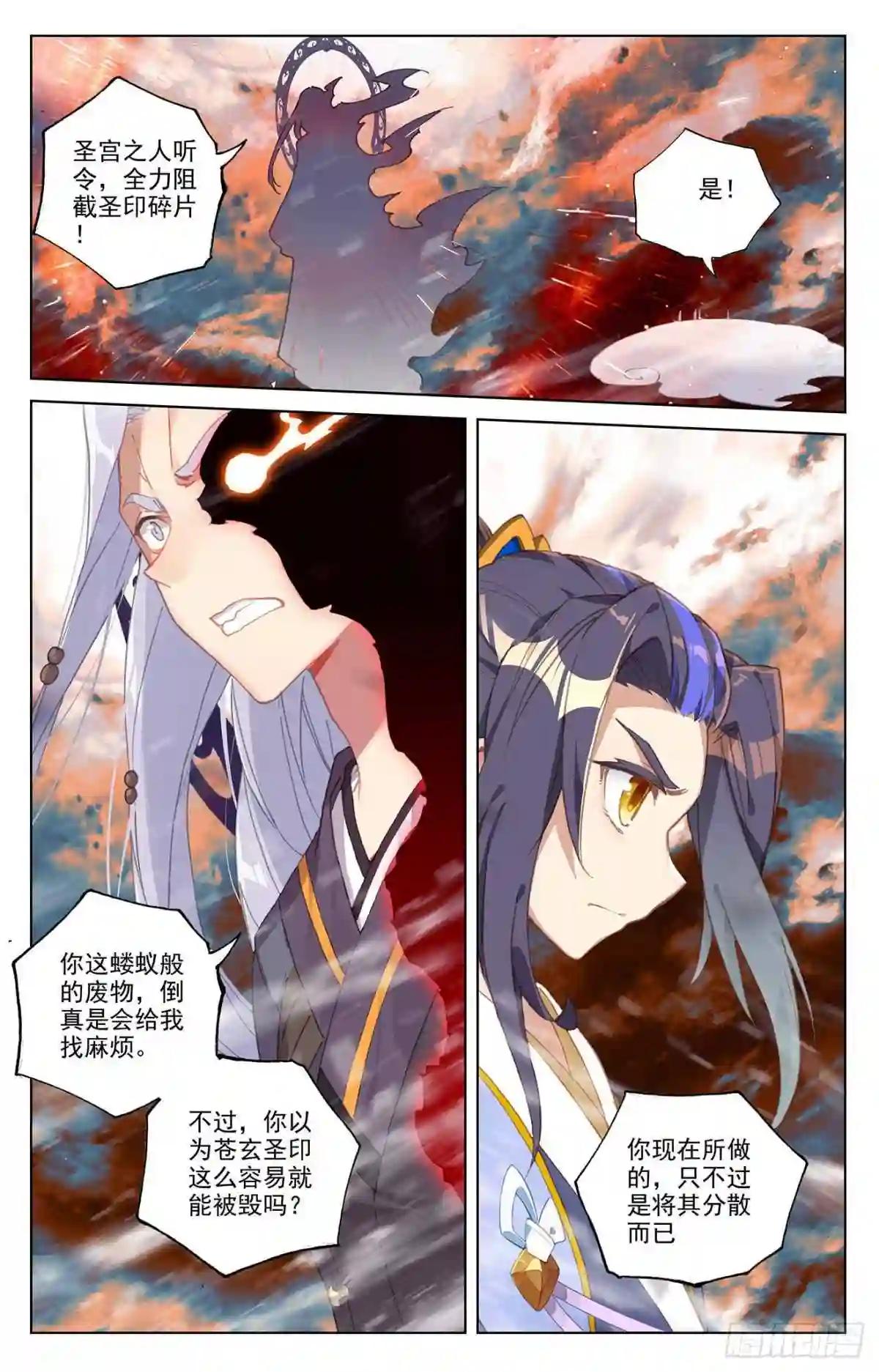 第357话:周元毁印 下 第4页