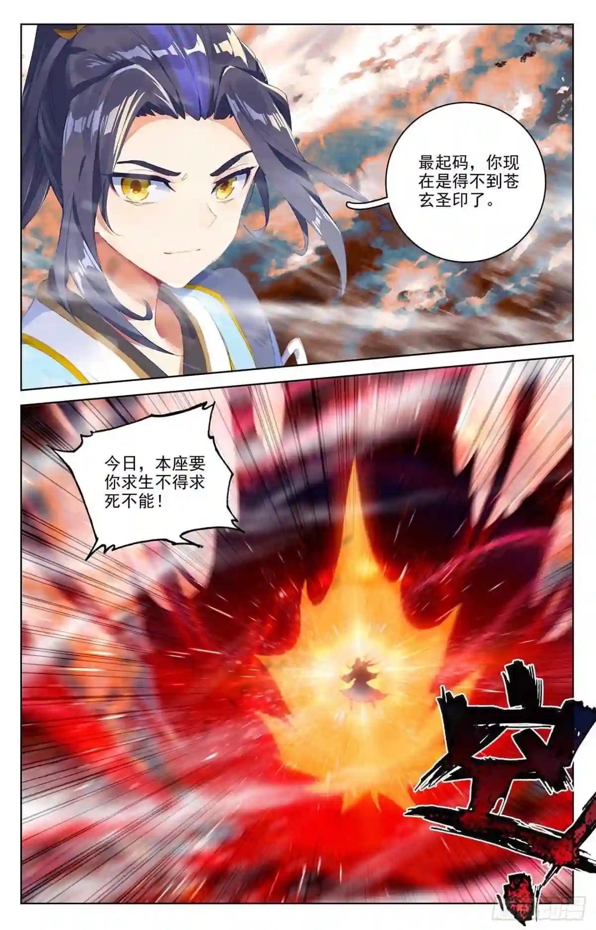 第357话:周元毁印 下 第5页