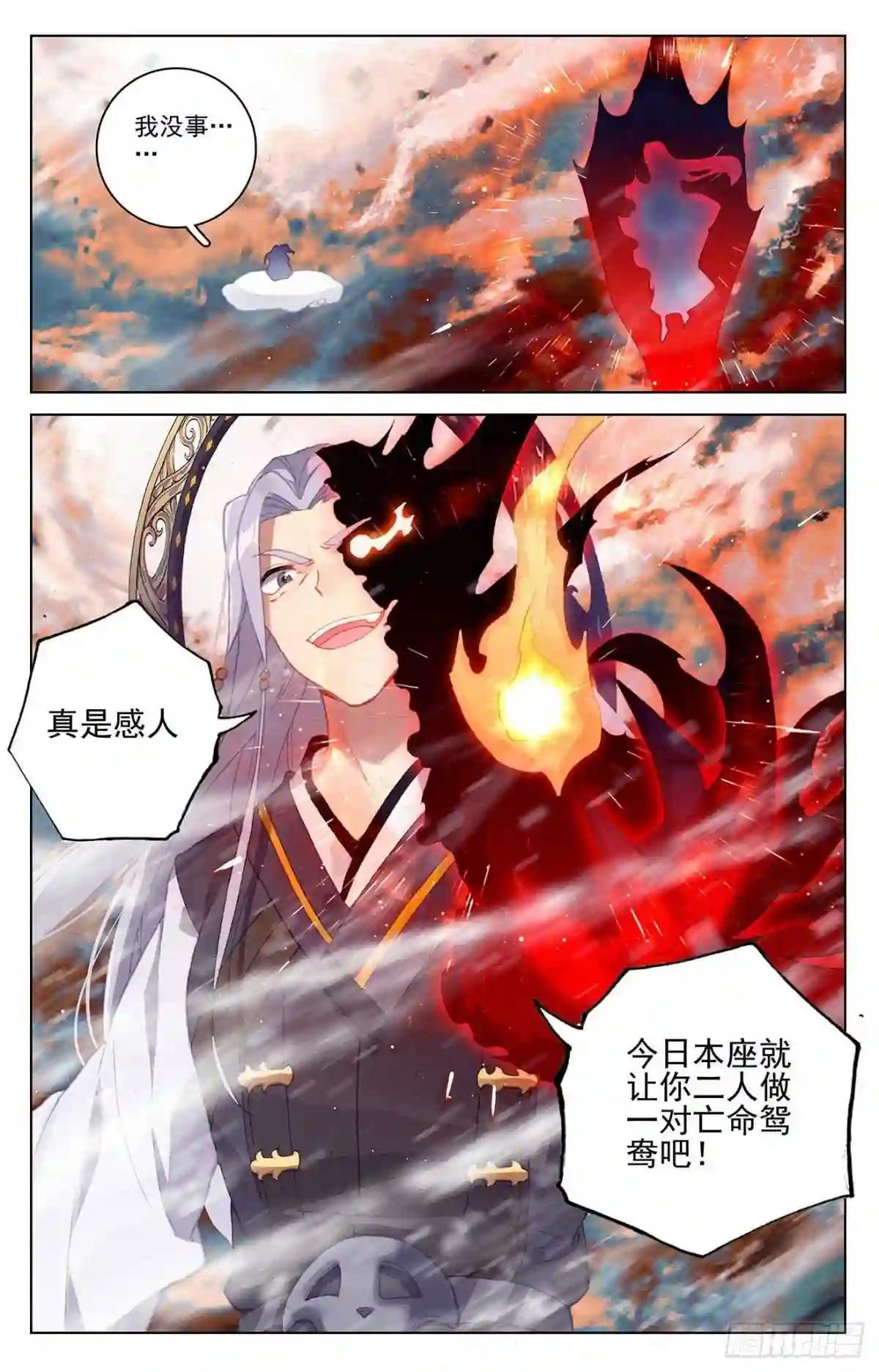 第357话:周元毁印 下 第9页