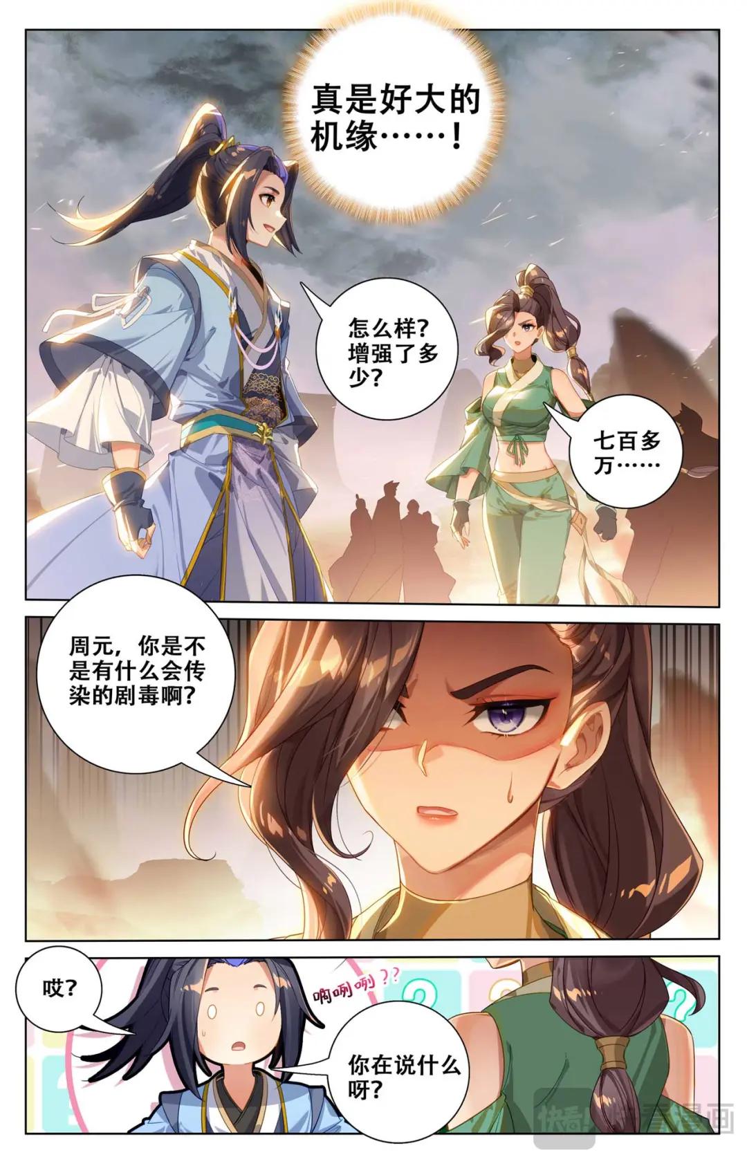 第518话：周元有毒（下） 第2页