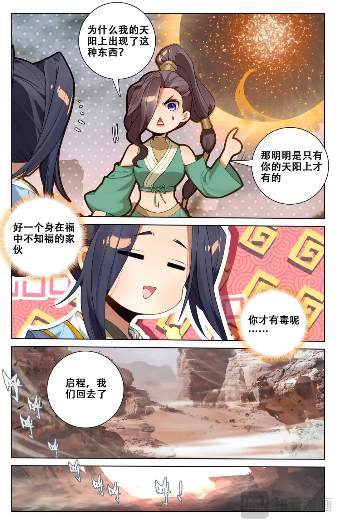 第518话：周元有毒（下） 第3页