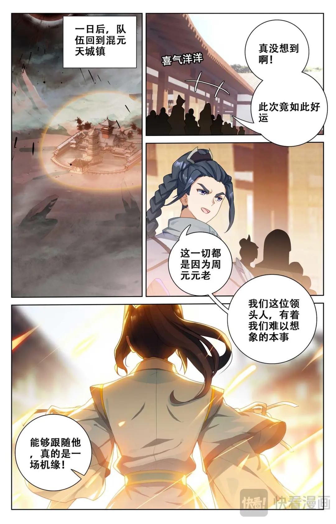 第518话：周元有毒（下） 第4页