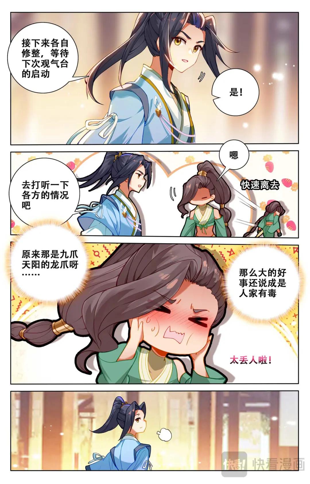 第518话：周元有毒（下） 第5页