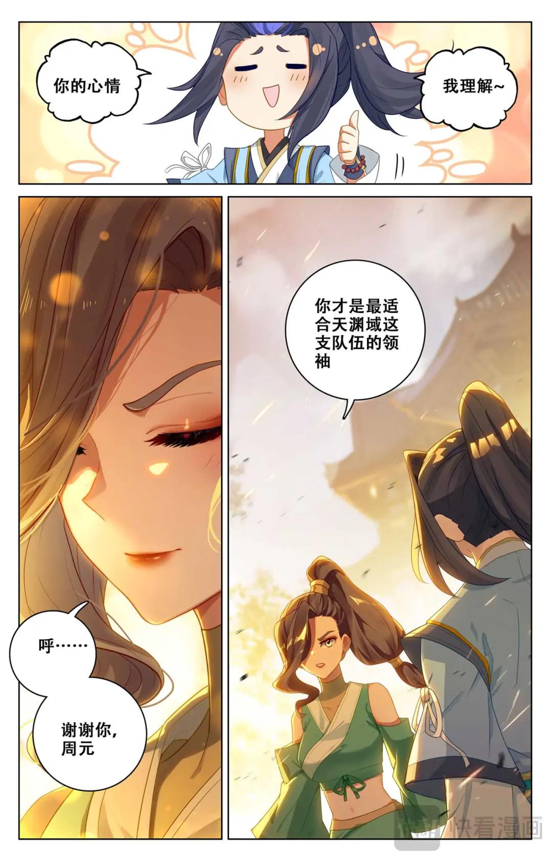 第518话：周元有毒（下） 第7页
