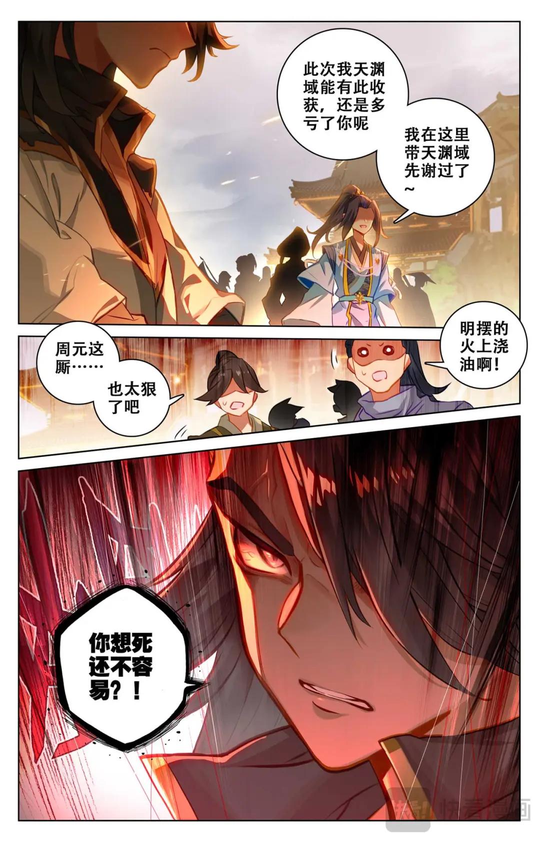 第518话：周元有毒（下） 第9页