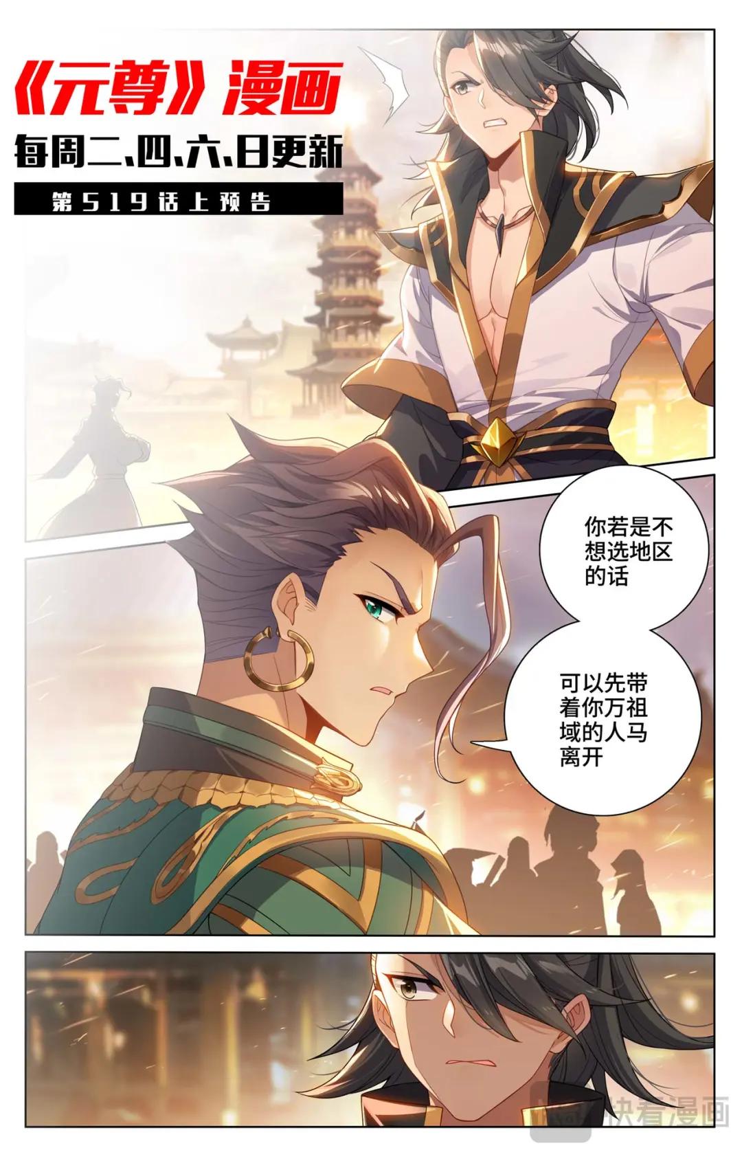 第518话：周元有毒（下） 第11页