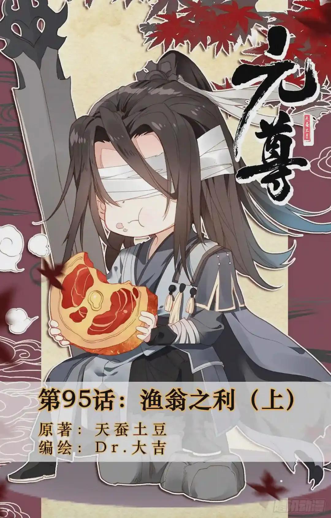 第95话:渔翁之利 上 第1页