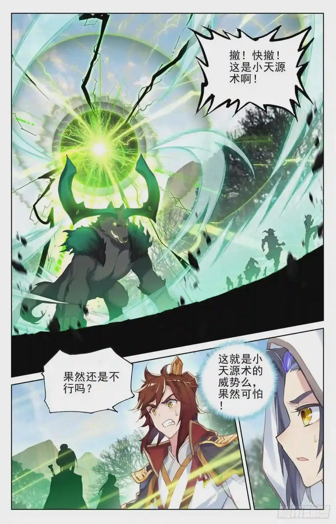 第95话:渔翁之利 上 第2页
