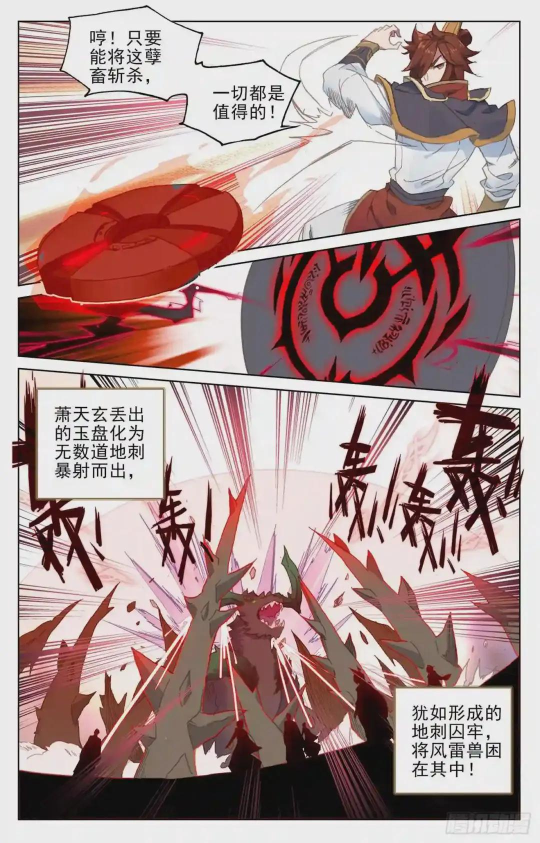 第95话:渔翁之利 上 第6页