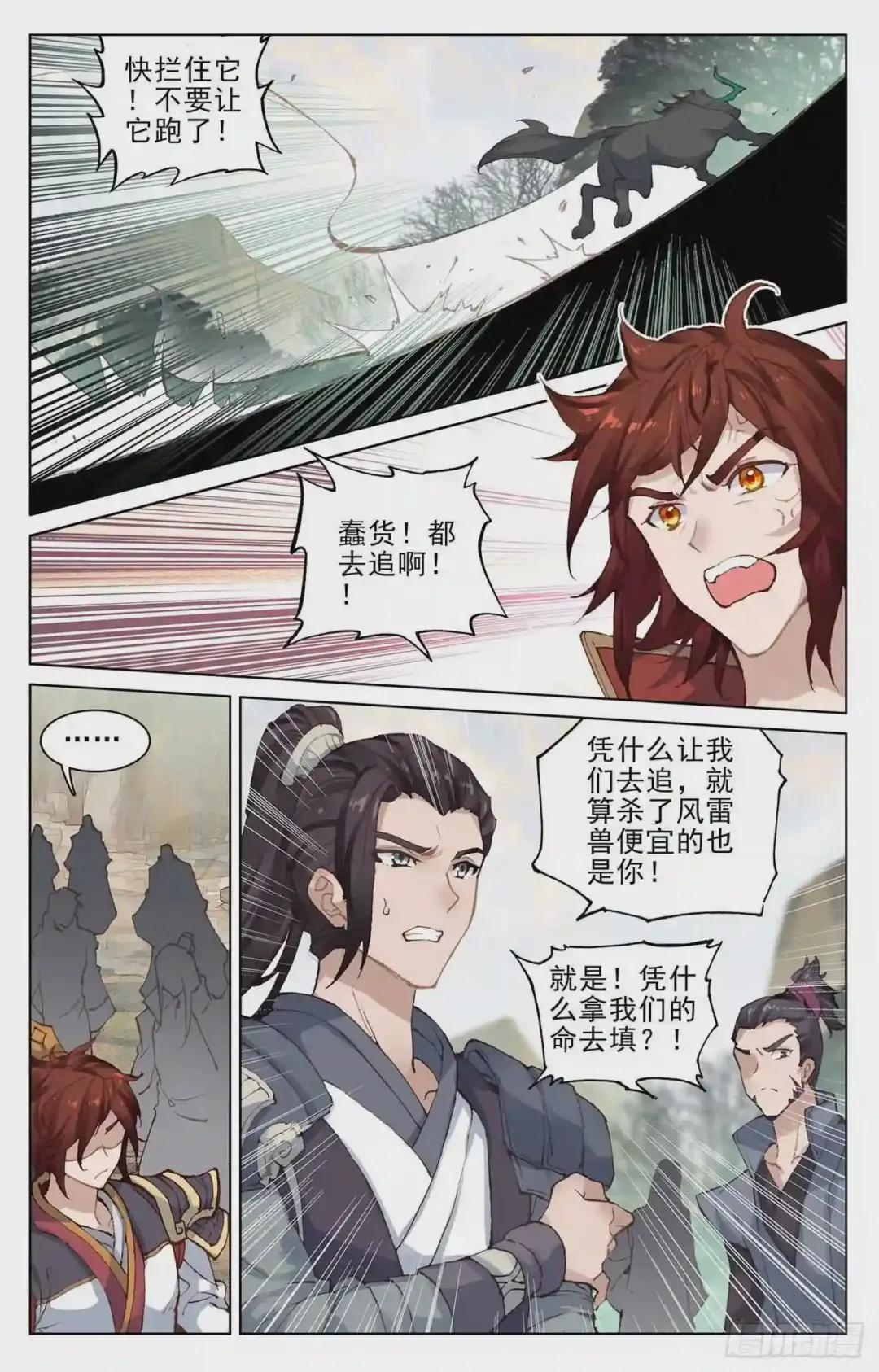 第95话:渔翁之利 上 第9页