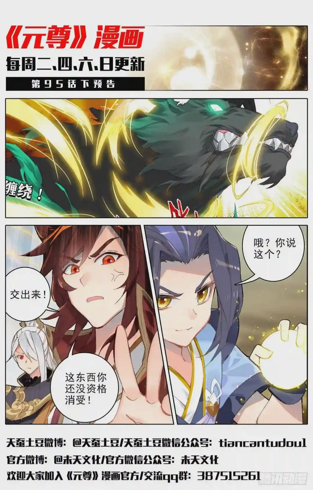 第95话:渔翁之利 上 第12页