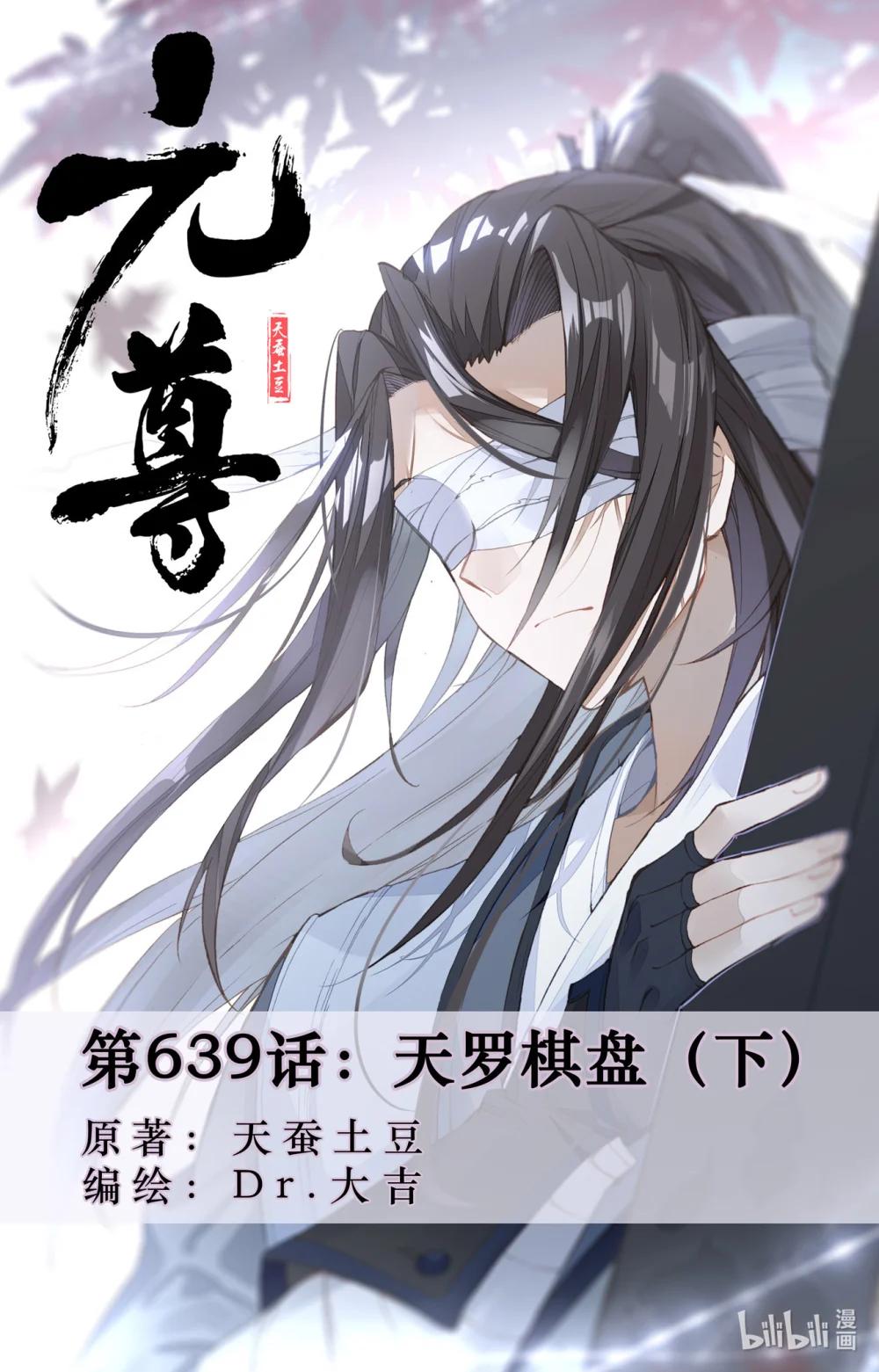 1280 第639话：天罗棋盘（下） 第1页
