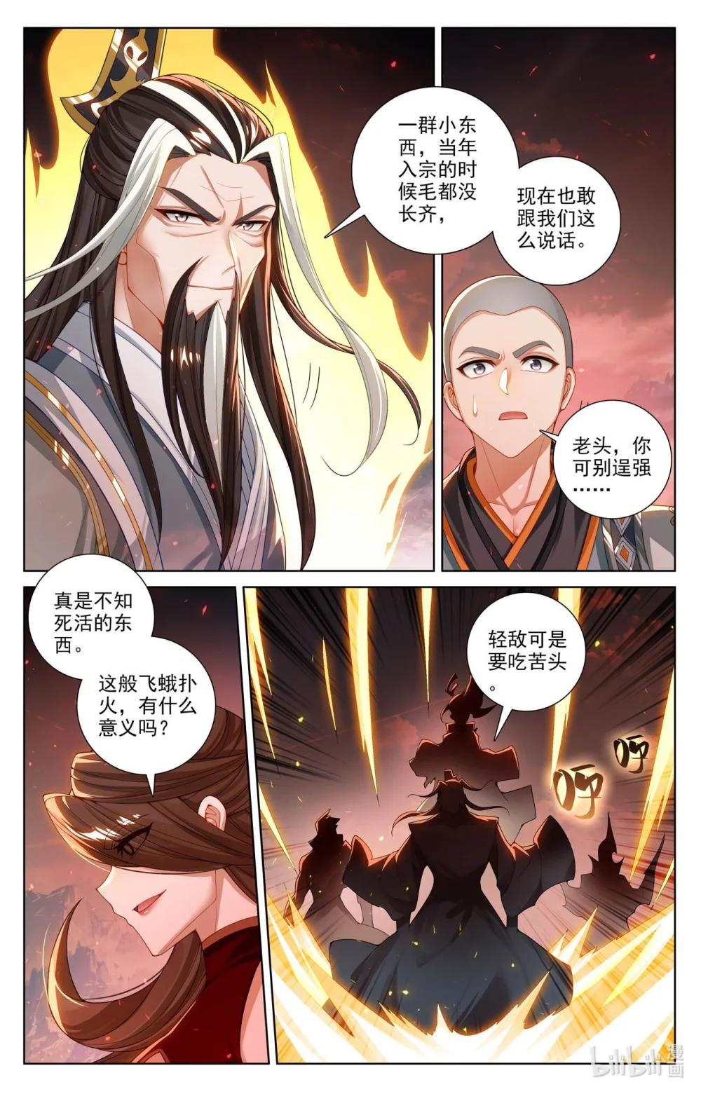 1280 第639话：天罗棋盘（下） 第4页