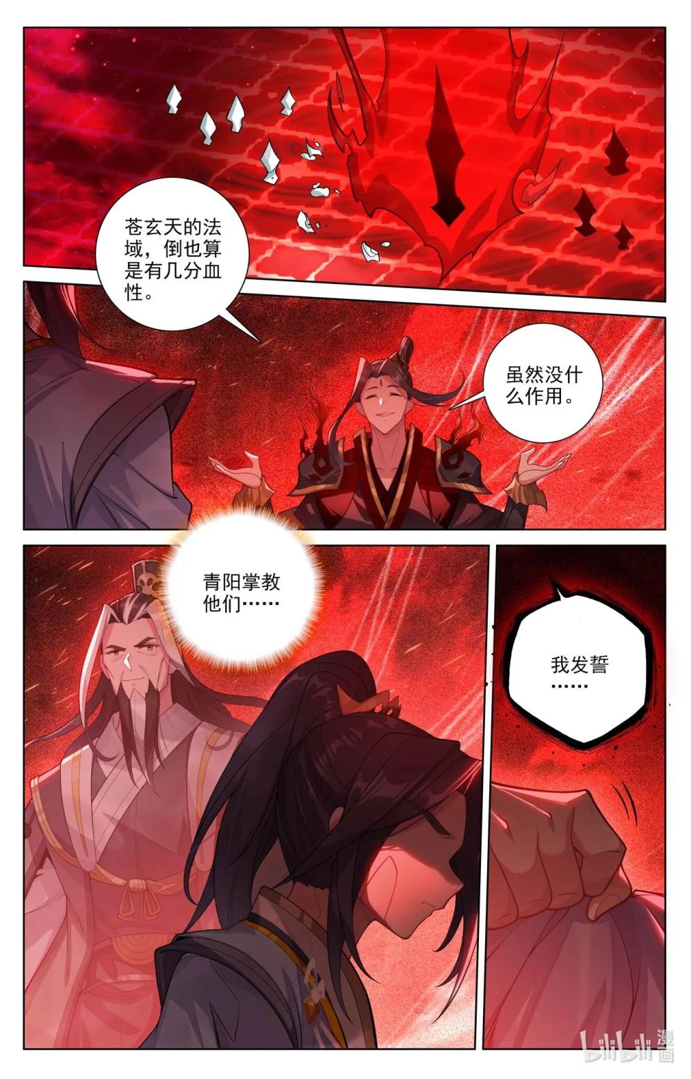 1280 第639话：天罗棋盘（下） 第8页