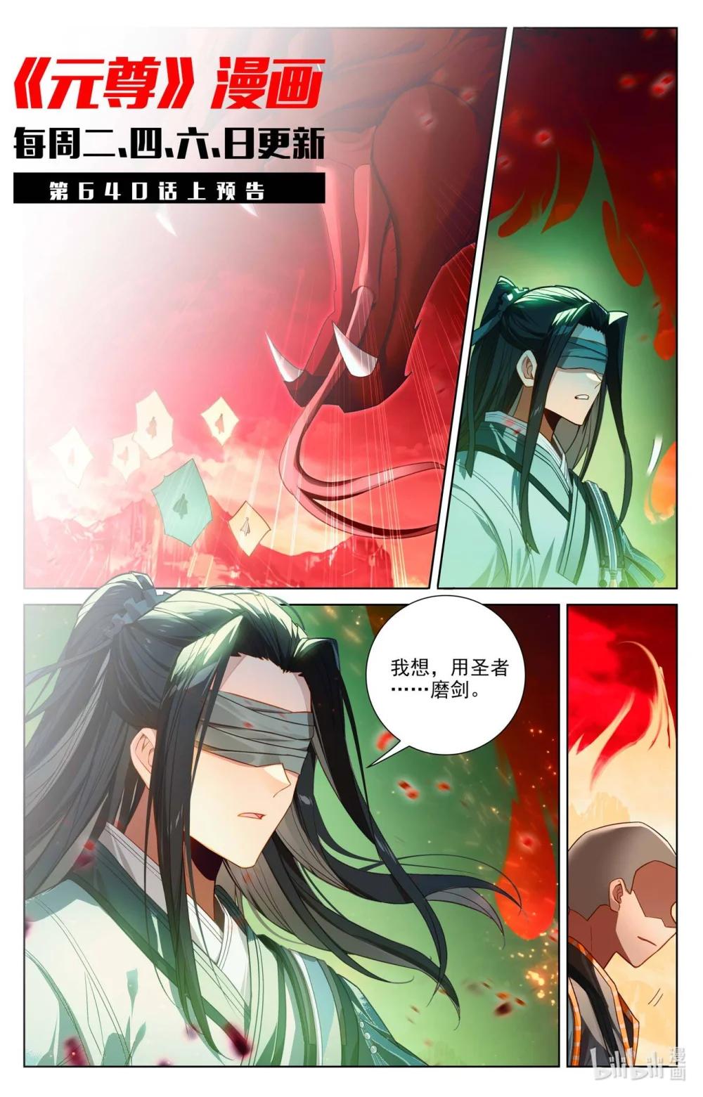 1280 第639话：天罗棋盘（下） 第12页