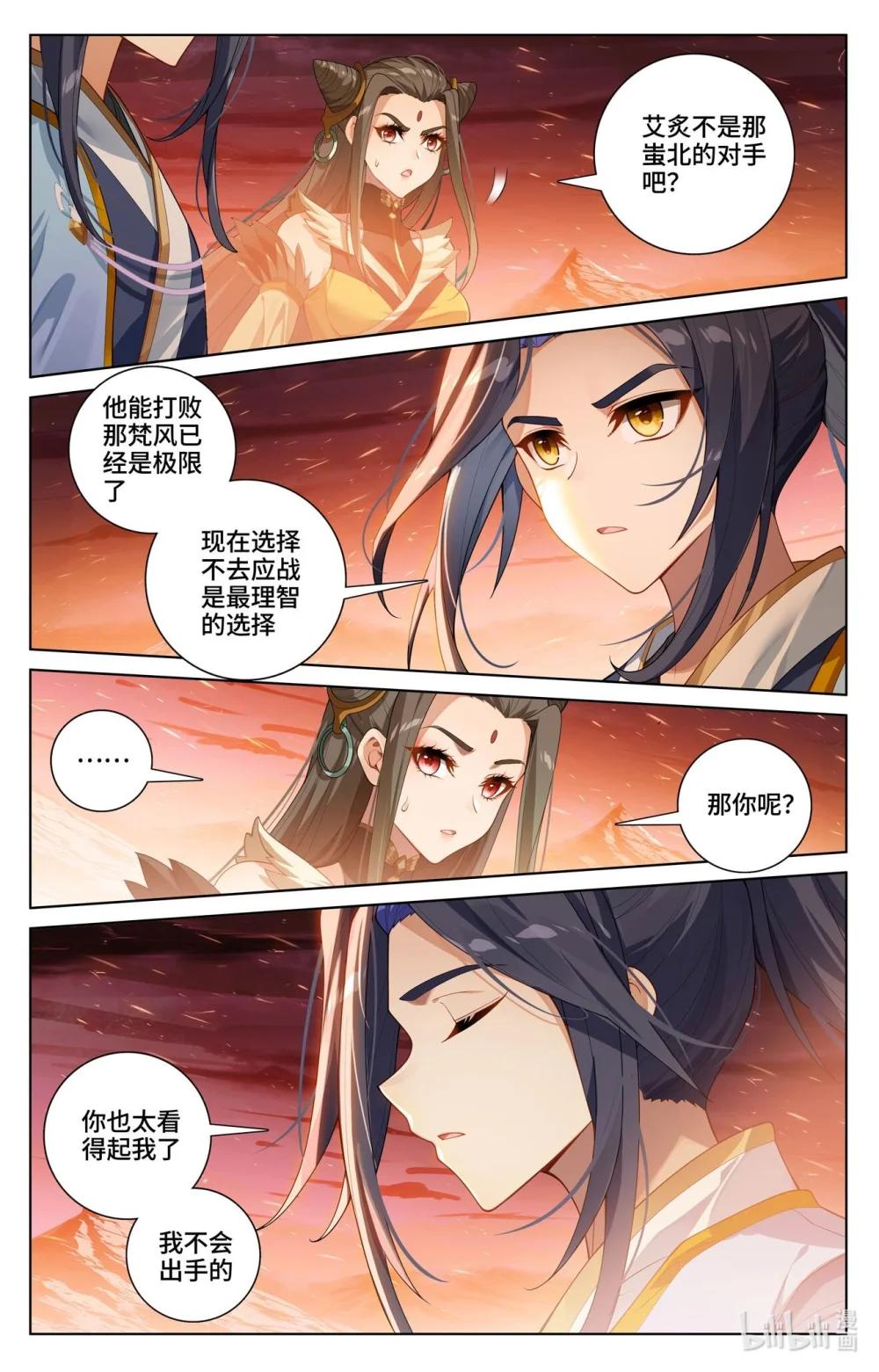 1167 第583话：蚩北算计（上） 第2页