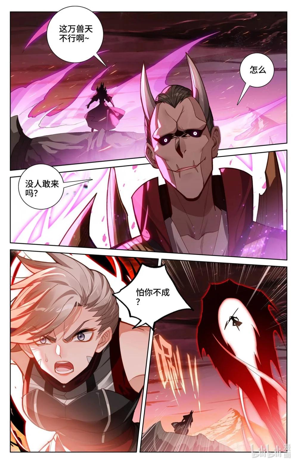 1167 第583话：蚩北算计（上） 第3页