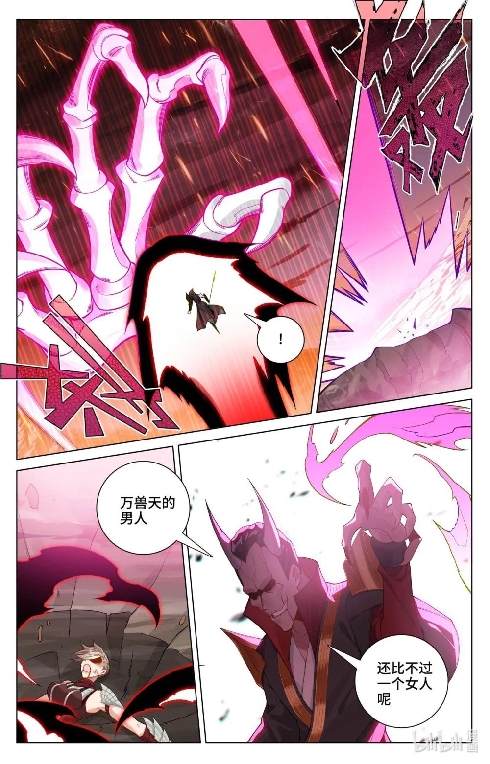 1167 第583话：蚩北算计（上） 第4页