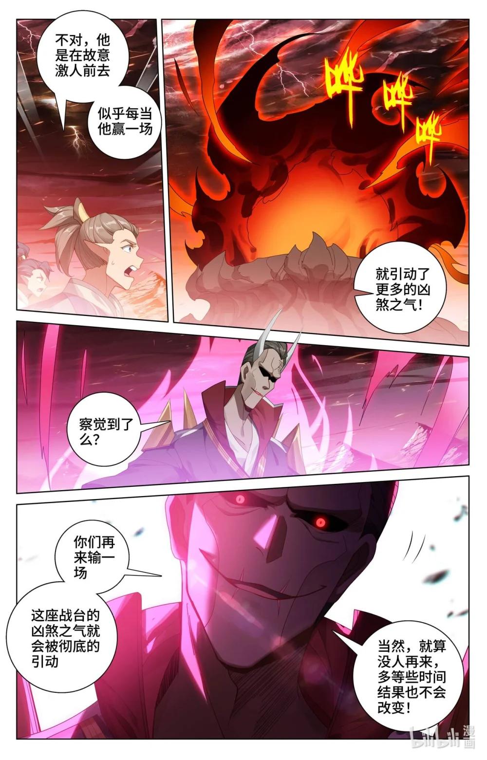 1167 第583话：蚩北算计（上） 第6页