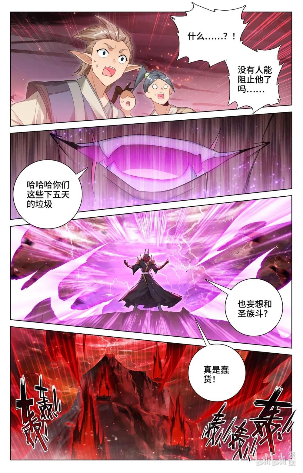 1167 第583话：蚩北算计（上） 第7页