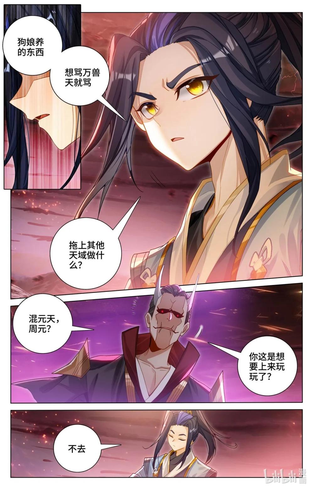 1167 第583话：蚩北算计（上） 第8页