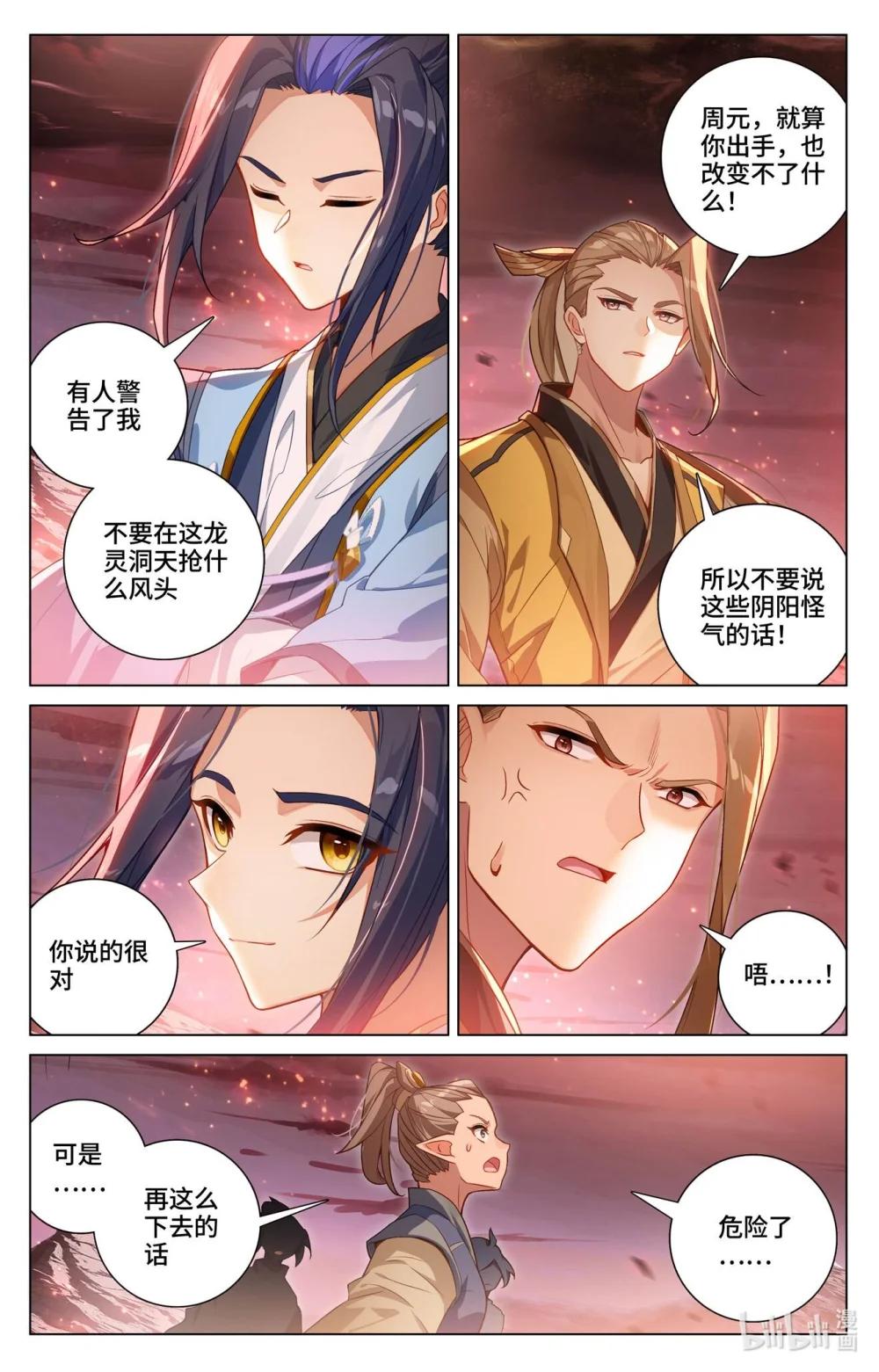 1167 第583话：蚩北算计（上） 第9页