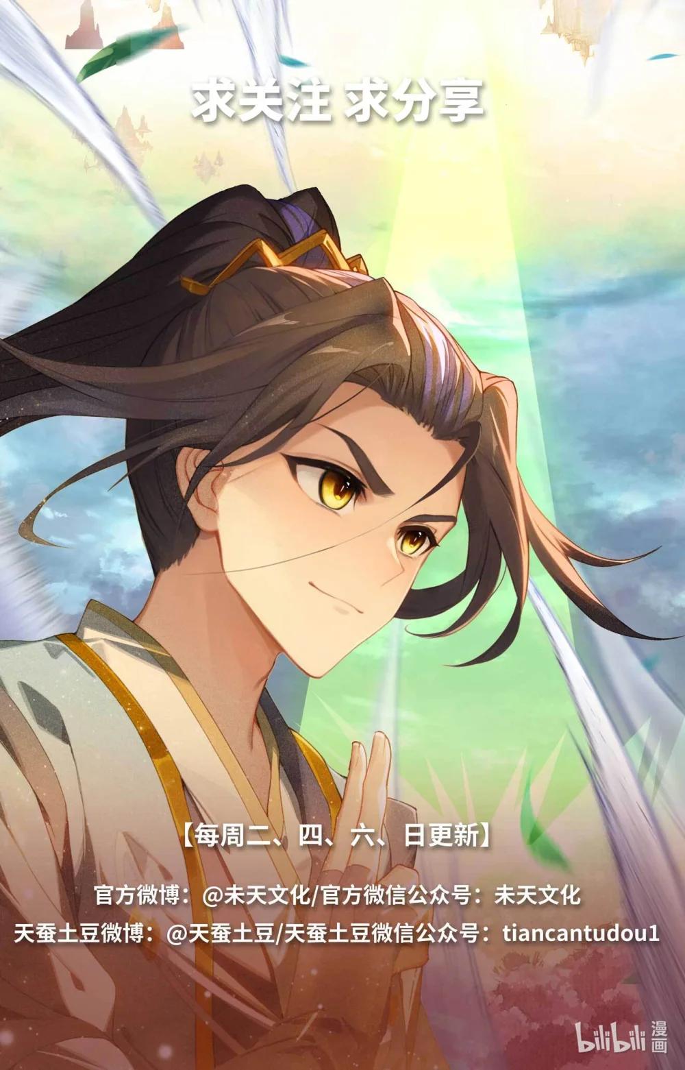 1167 第583话：蚩北算计（上） 第10页