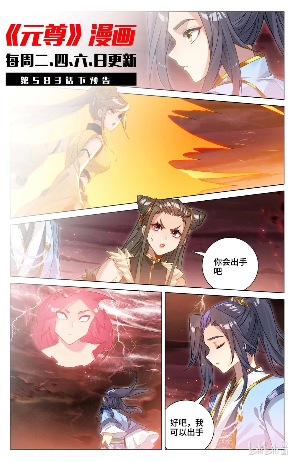 1167 第583话：蚩北算计（上） 第11页