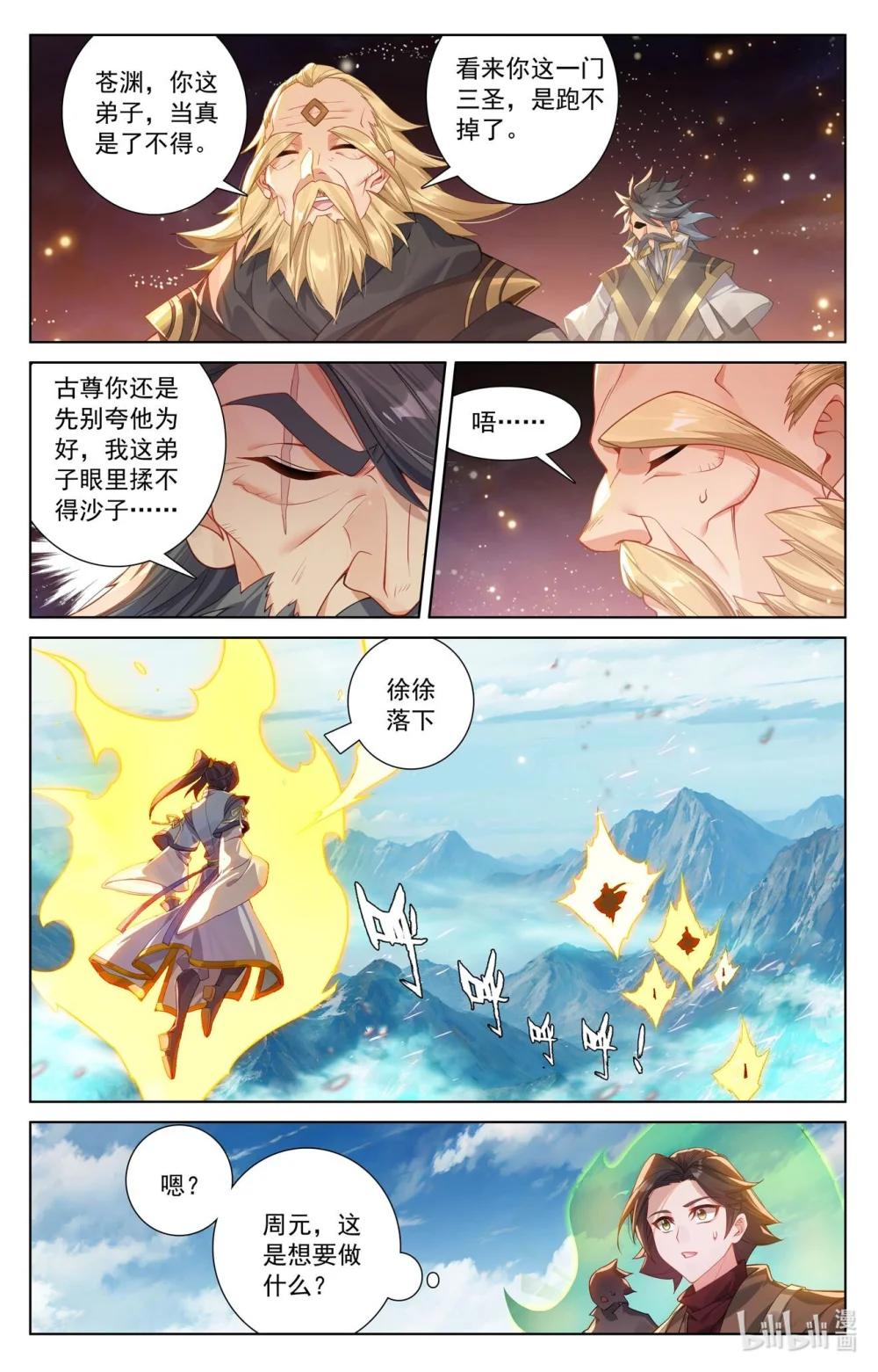 1225 第612话：你我算账（上） 第8页