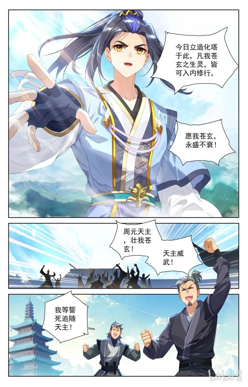 1272 第635话：擎天巨塔（下） 第2页