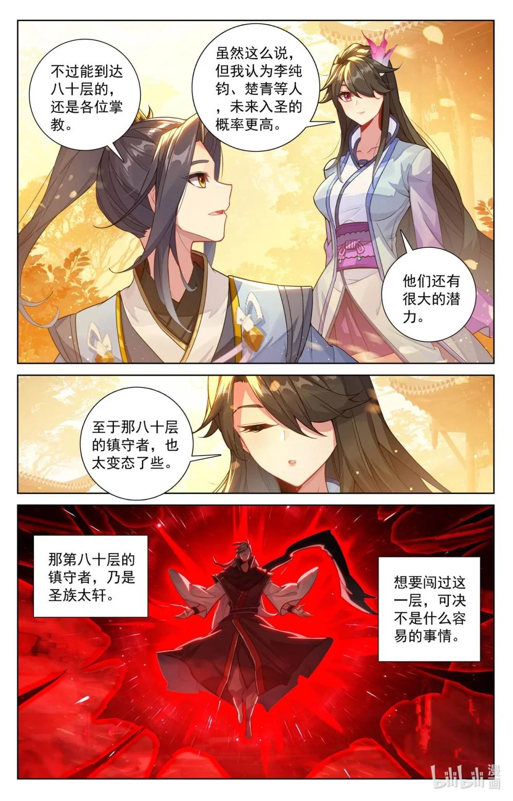 1272 第635话：擎天巨塔（下） 第6页