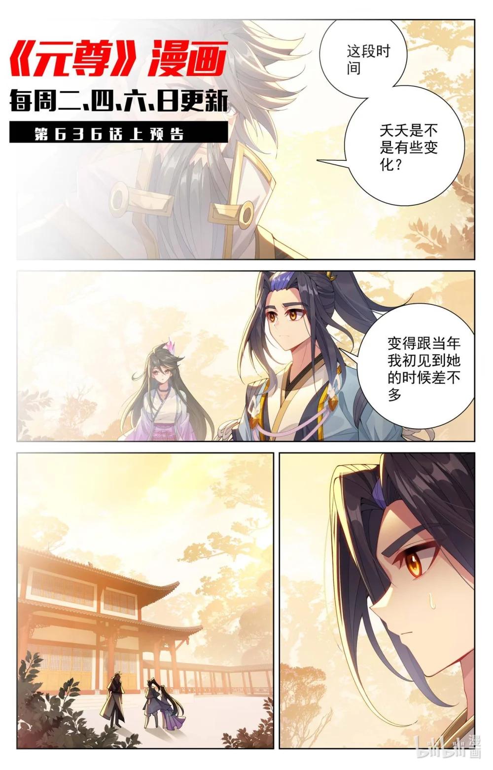 1272 第635话：擎天巨塔（下） 第11页