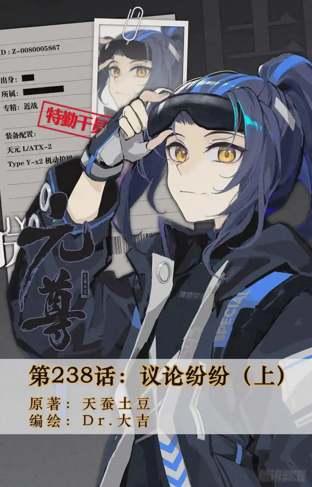 第238话:议论纷纷 上 第1页