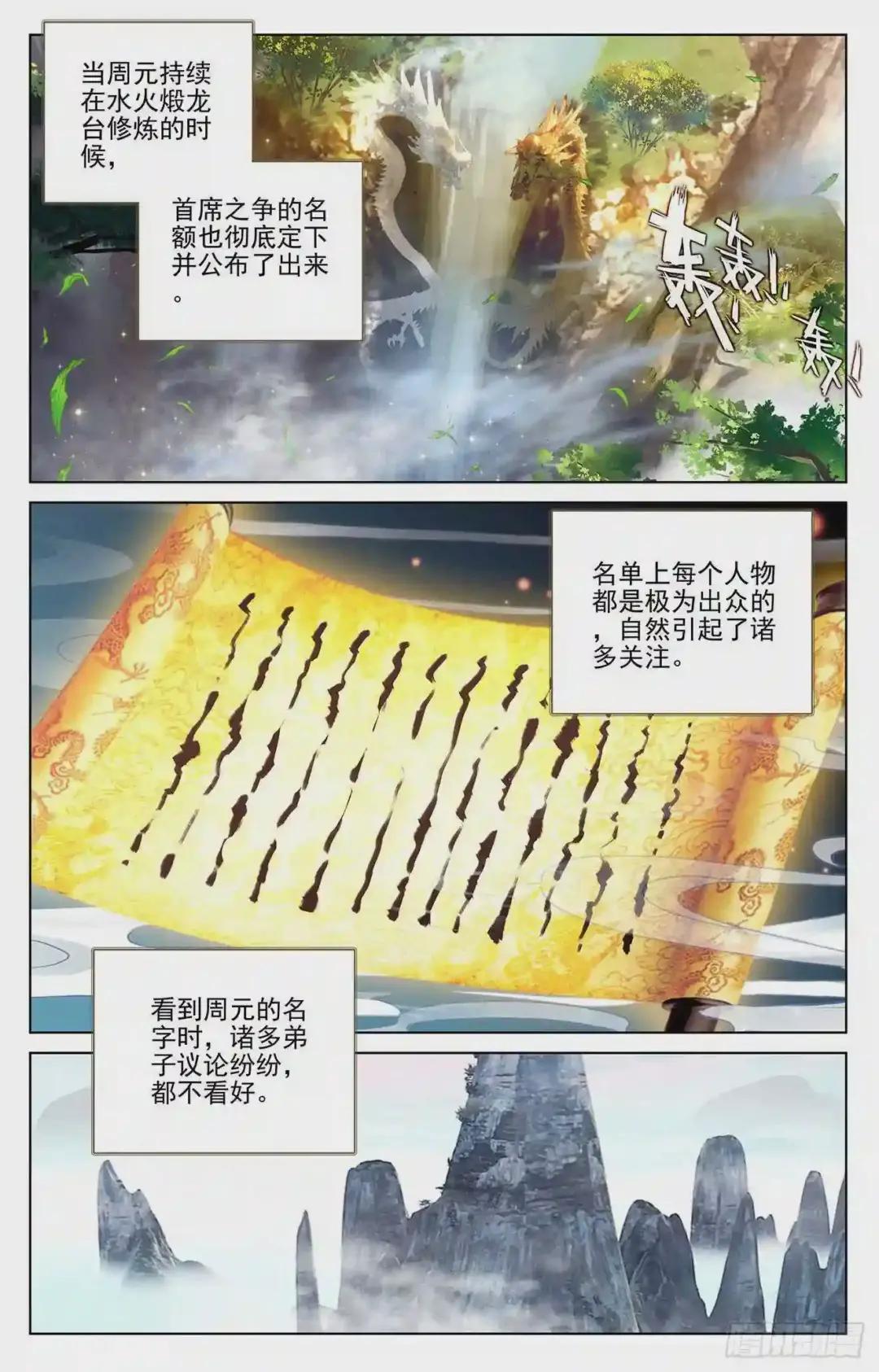 第238话:议论纷纷 上 第2页