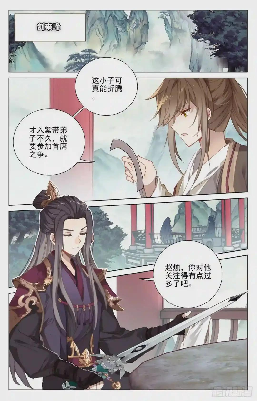 第238话:议论纷纷 上 第3页