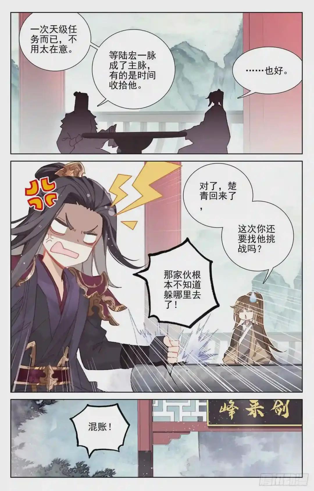 第238话:议论纷纷 上 第4页