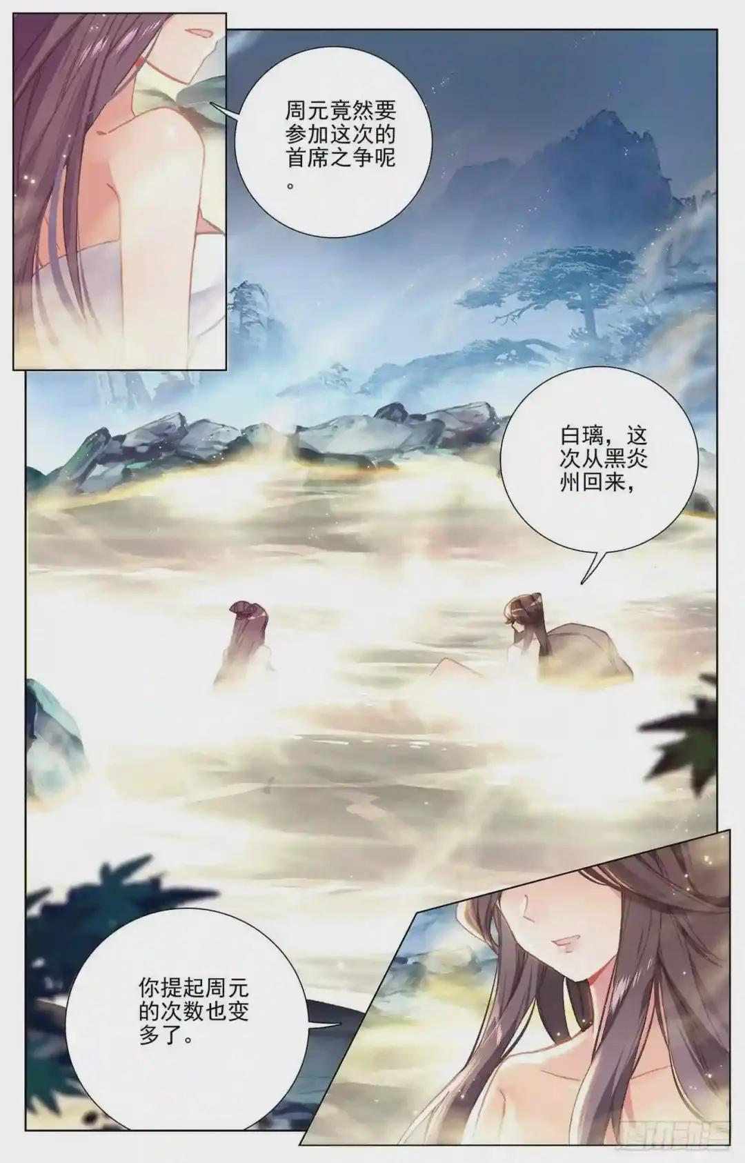 第238话:议论纷纷 上 第5页